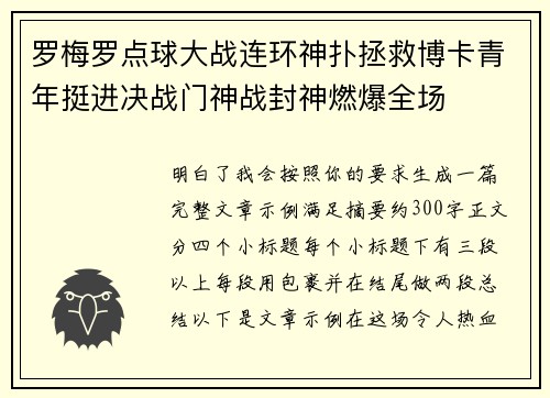 罗梅罗点球大战连环神扑拯救博卡青年挺进决战门神战封神燃爆全场 罗梅罗点球大战连环神扑拯救博卡青年挺进决战门神战封神燃爆全场