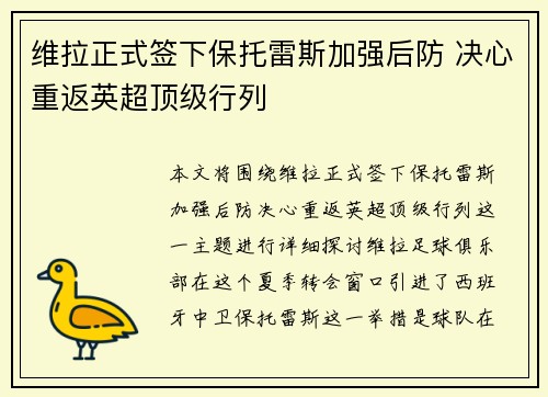 维拉正式签下保托雷斯加强后防 决心重返英超顶级行列 维拉正式签下保托雷斯加强后防 决心重返英超顶级行列