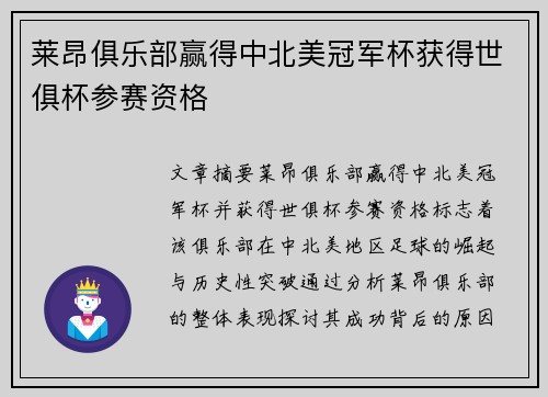 莱昂俱乐部赢得中北美冠军杯获得世俱杯参赛资格 莱昂俱乐部赢得中北美冠军杯获得世俱杯参赛资格
