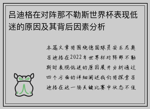 吕迪格在对阵那不勒斯世界杯表现低迷的原因及其背后因素分析