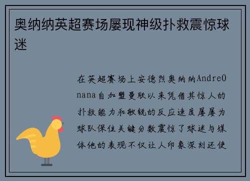 奥纳纳英超赛场屡现神级扑救震惊球迷 奥纳纳英超赛场屡现神级扑救震惊球迷