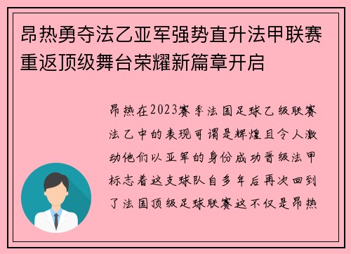 昂热勇夺法乙亚军强势直升法甲联赛重返顶级舞台荣耀新篇章开启 昂热勇夺法乙亚军强势直升法甲联赛重返顶级舞台荣耀新篇章开启
